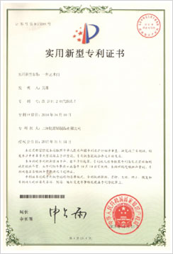 荣誉专利