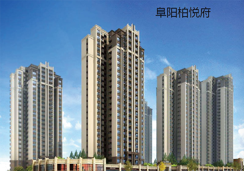 阜阳铂悦府