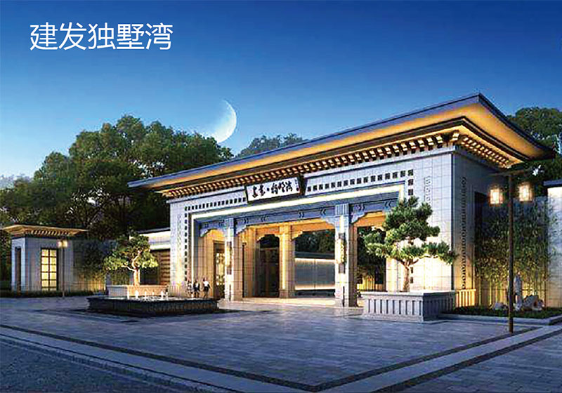 建发独墅湾